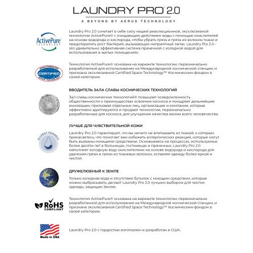 Система Эко- стирки Laundry PRO 2.0 NEW