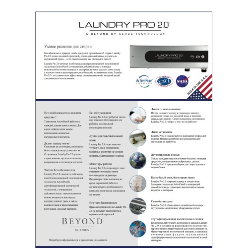 Система Эко- стирки Laundry PRO 2.0 NEW